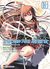 Купить Мастера Меча Онлайн: Прогрессив. Том 3 (Sword Art Online: Progressive). Манга — Фото №1