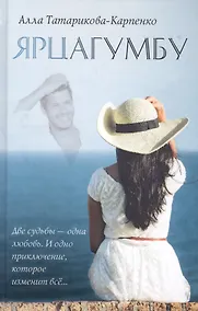 Купить ЯРЦАГУМБУ — Фото №1