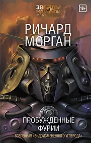 Купить Пробужденные фурии — Фото №1