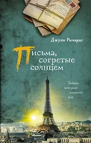 Купить Письма, согретые солнцем — Фото №1