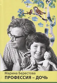 Купить Профессия-дочь — Фото №1