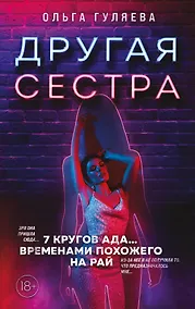 Купить Другая сестра — Фото №1