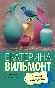 Купить Птицы его жизни — Фото №1