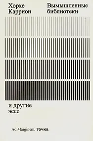 Купить Вымышленные библиотеки — Фото №1