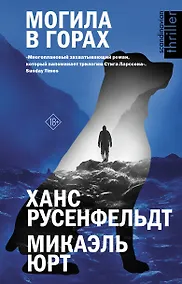 Купить Могила в горах — Фото №1