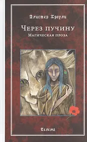 Купить Через пучину — Фото №1