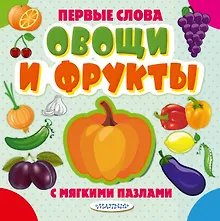 Купить Овощи и фрукты — Фото №1
