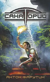 Купить Арсанты. Санаторий — Фото №1