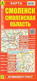 Купить Смоленск. Смоленская область. Карта. — Фото №1