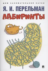 Купить Лабиринты — Фото №1