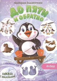 Купить Формы. Книжка с наклейками — Фото №1