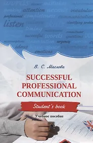 Купить Successful professional communication  Student’s book — Фото №1