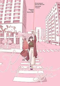 Купить Кровные узы. Маньхуа — Фото №1