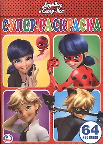 Купить Леди Баг и Супер-кот — Фото №1