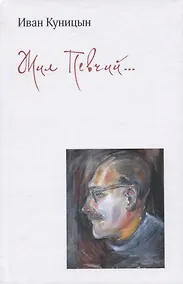 Купить Жил Певчий… — Фото №1