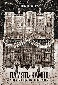 Купить Память камня — Фото №1