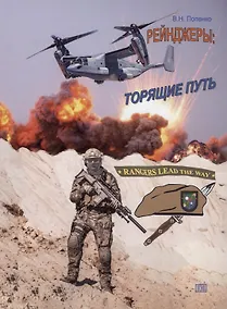 Купить Рейнджеры: торящие путь — Фото №1