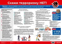 Купить Скажи терроризму нет! Наглядно-оформительный плакат — Фото №1