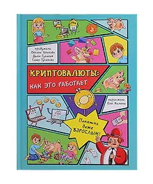 Купить Криптовалюты: как это работает — Фото №1