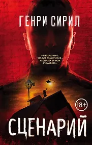 Купить Сценарий — Фото №1