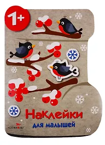 Купить Валенок. Наклейки для малышей — Фото №1