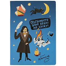 Купить Блокнот Подымите мне веки (Гоголь) — Фото №1