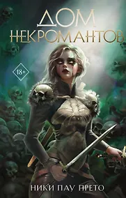 Купить Дом некромантов (#2) — Фото №1