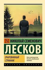 Купить Очарованный странник — Фото №1