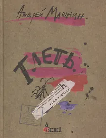 Купить Тлеть — Фото №1