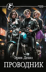 Купить Проводник — Фото №1