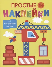 Купить Простые наклейки. Подъемный кран — Фото №1