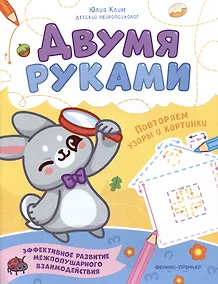 Купить Повторяем узоры и картинки — Фото №1