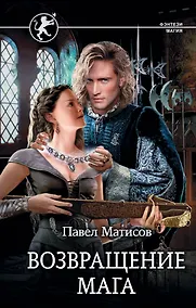 Купить Возвращение мага — Фото №1