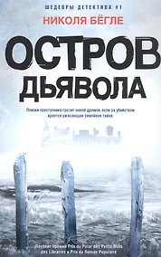 Купить Остров Дьявола — Фото №1