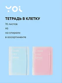 Купить Тетрадь 70 листов в клетку "Light and Poem", резинка, в ассортименте, Yoi — Фото №1