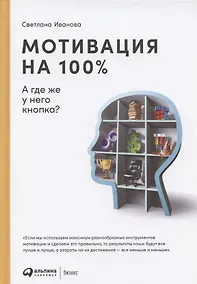 Купить Мотивация на 100%: а где же у него кнопка? — Фото №1