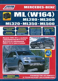 Купить Mercedes-Benz ML W164 в фотогр. ML280 ML300 ML320 ML350 ML500… (м) — Фото №1