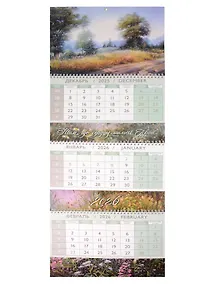 Купить Календарь квартальный 2026г 297*840 "Там, где сердцу милый край" настенный, трёхблочный, спираль — Фото №1