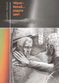 Купить Черно-белый радуги цвет — Фото №1