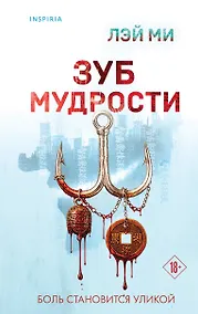 Купить Зуб мудрости — Фото №1