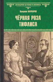 Купить Чёрная роза Тифлиса — Фото №1