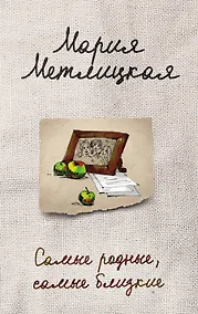 Купить Самые родные, самые близкие — Фото №1