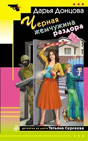 Купить Черная жемчужина раздора — Фото №1