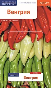 Купить Венгрия — Фото №1