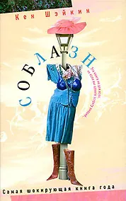 Купить Соблазн — Фото №1