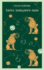 Купить Ангел западного окна — Фото №1