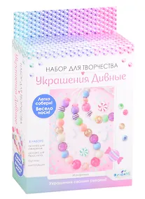 Купить Набор для создания украшений ORIGAMI/Оригами Коллекция Конфетки. Бусы, браслет  06161 — Фото №1