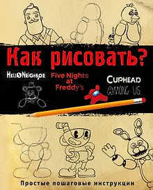 Купить Как рисовать? FNAF, Hello, neighbor, Among us, Cuphead — Фото №1