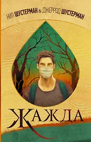 Купить Жажда — Фото №1