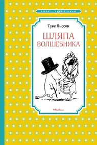 Купить Шляпа Волшебника — Фото №1